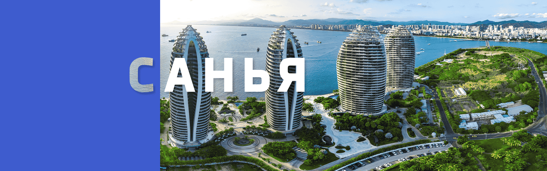 Лето круглый год: прямые рейсы на остров Хайнань